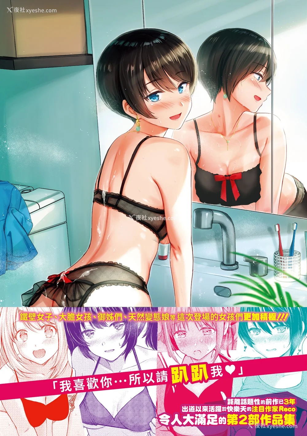 192P - [Reco] イタズラトーク｜恶作剧调情 v2 [无修正]