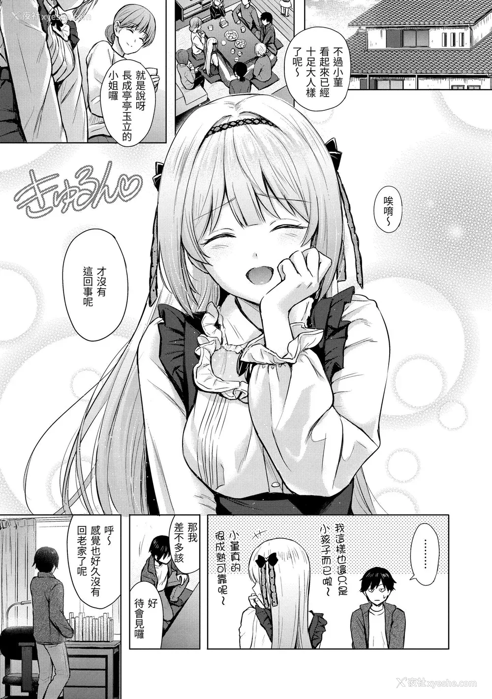 38P - [Reco] イタズラトーク｜恶作剧调情 v2 [无修正]