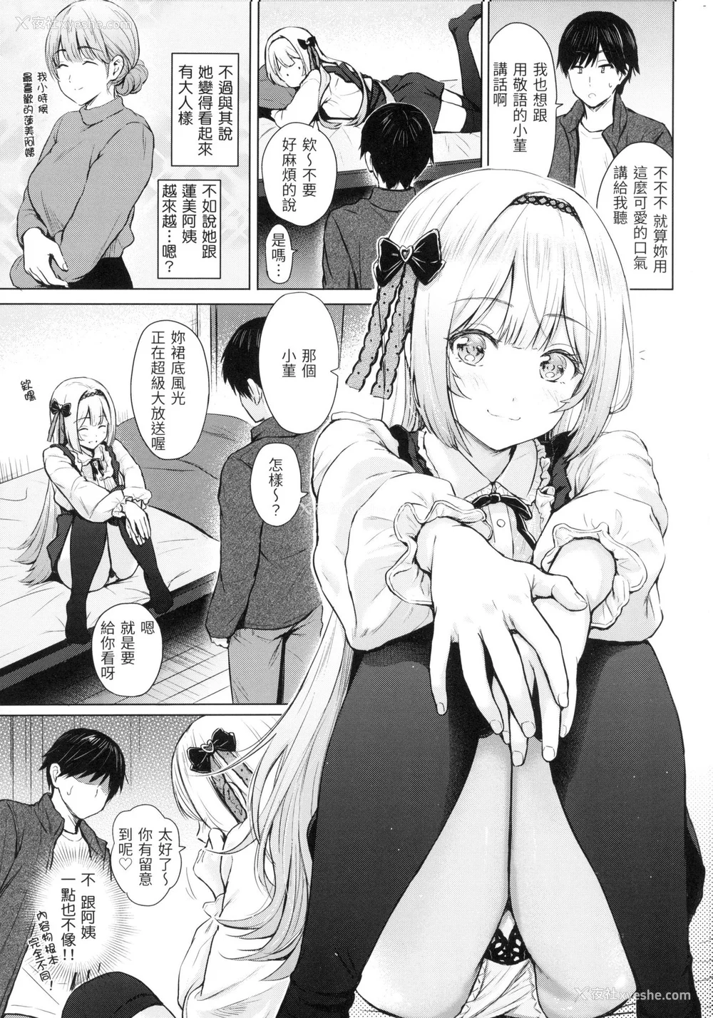 40P - [Reco] イタズラトーク｜恶作剧调情 v2 [无修正]