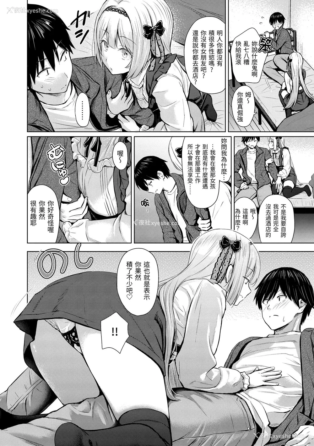 43P - [Reco] イタズラトーク｜恶作剧调情 v2 [无修正]