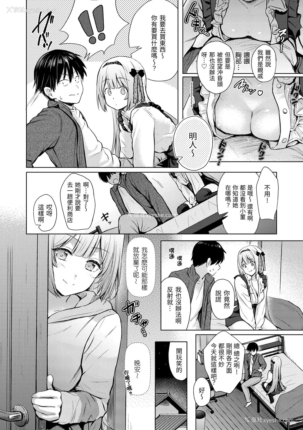 45P - [Reco] イタズラトーク｜恶作剧调情 v2 [无修正]