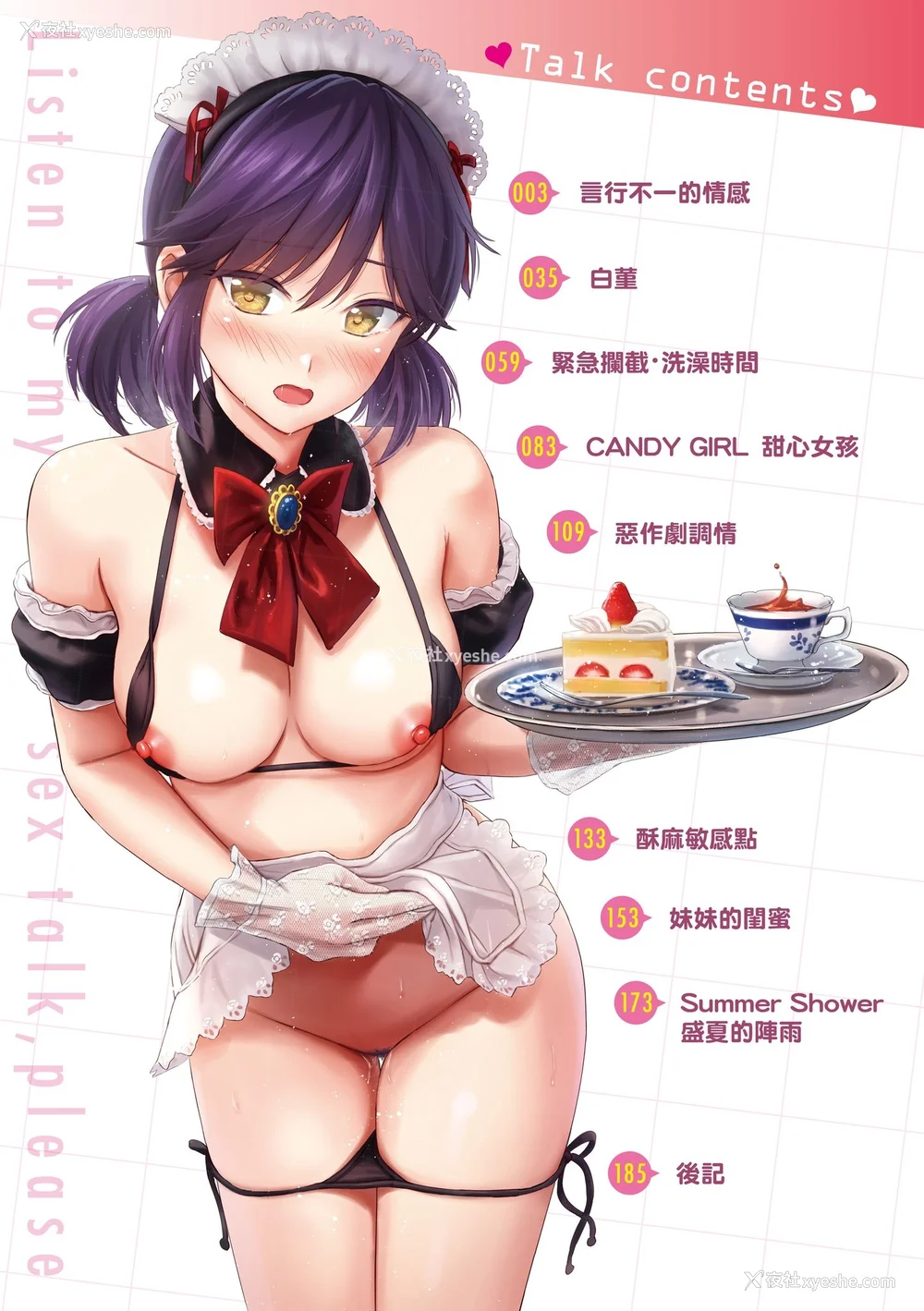 5P - [Reco] イタズラトーク｜恶作剧调情 v2 [无修正]