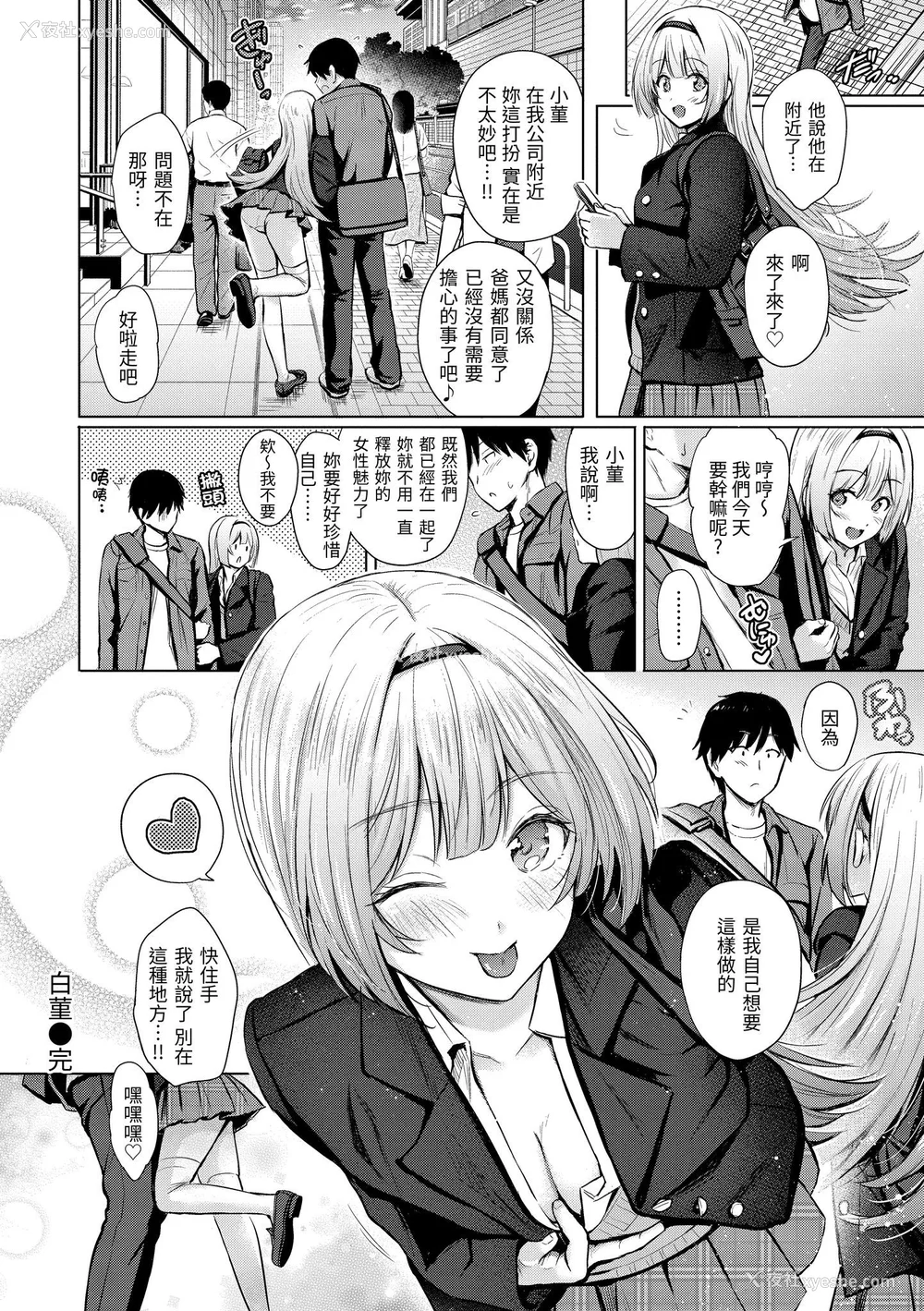 61P - [Reco] イタズラトーク｜恶作剧调情 v2 [无修正]