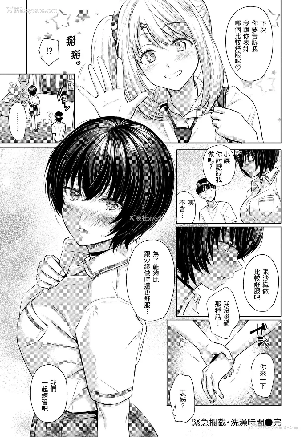 83P - [Reco] イタズラトーク｜恶作剧调情 v2 [无修正]