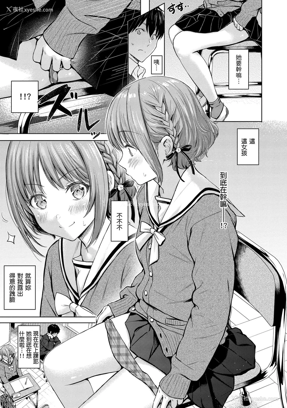 92P - [Reco] イタズラトーク｜恶作剧调情 v2 [无修正]