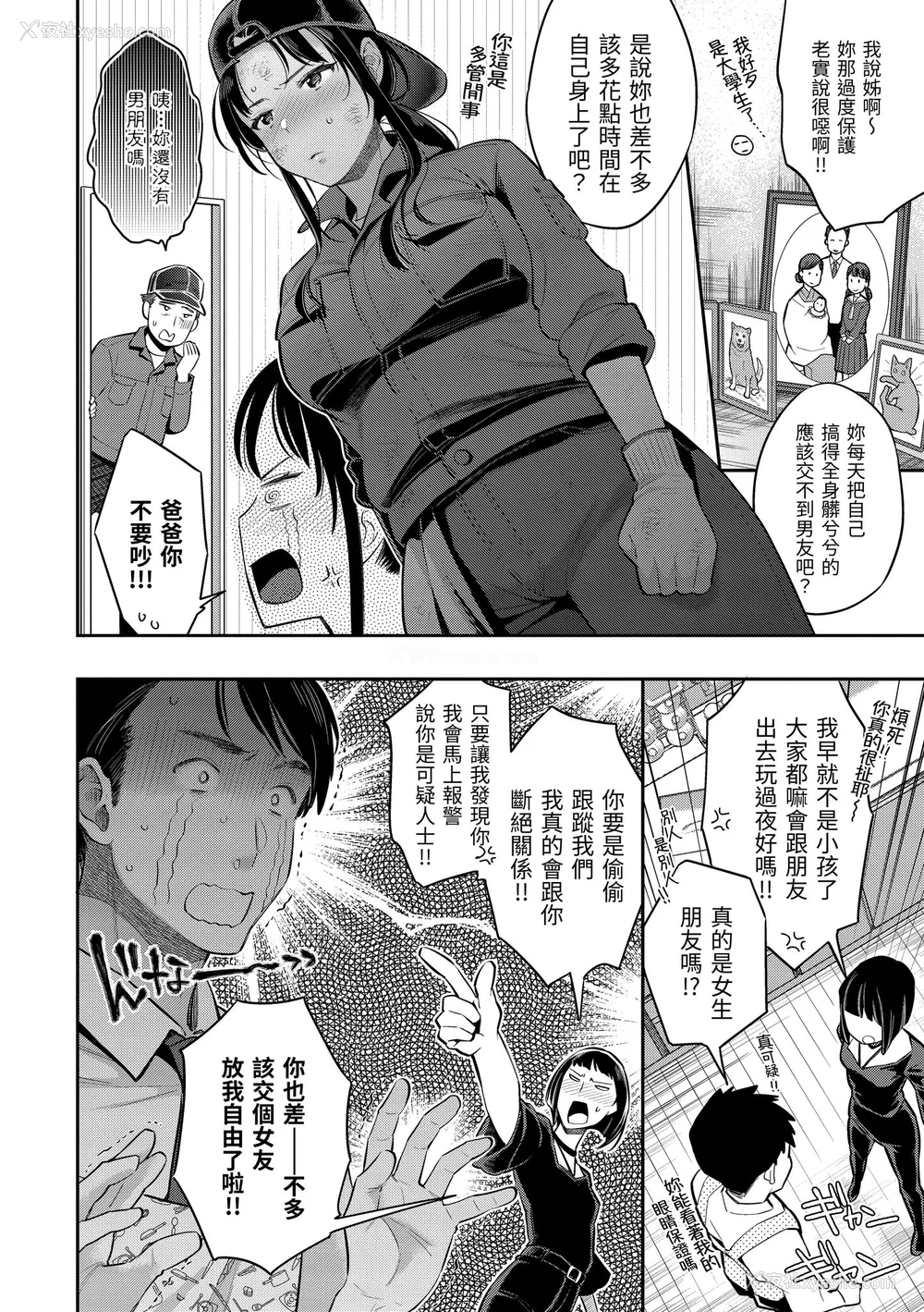 142P - [軽部ぐり] アナタとがちんこ対决♥｜与你的强棒对决♥ [中国翻訳] [无修正] [DL版]