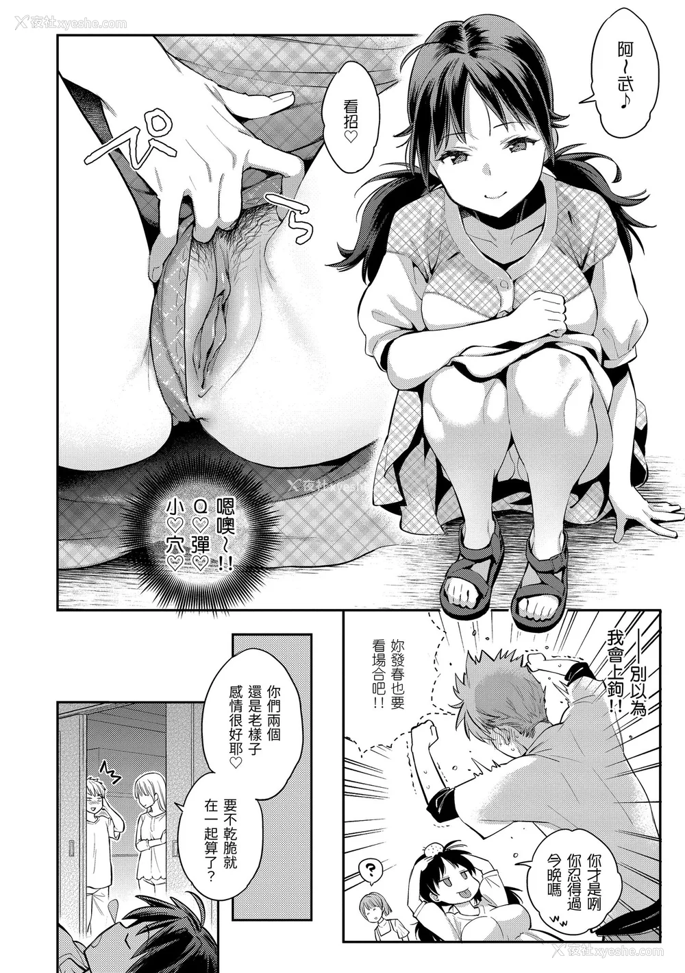 14P - [軽部ぐり] アナタとがちんこ対决♥｜与你的强棒对决♥ [中国翻訳] [无修正] [DL版]