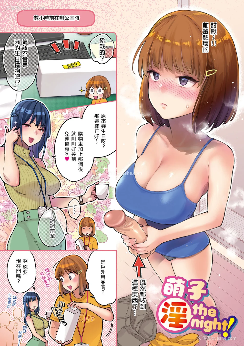 3P - [軽部ぐり] アナタとがちんこ対决♥｜与你的强棒对决♥ [中国翻訳] [无修正] [DL版]