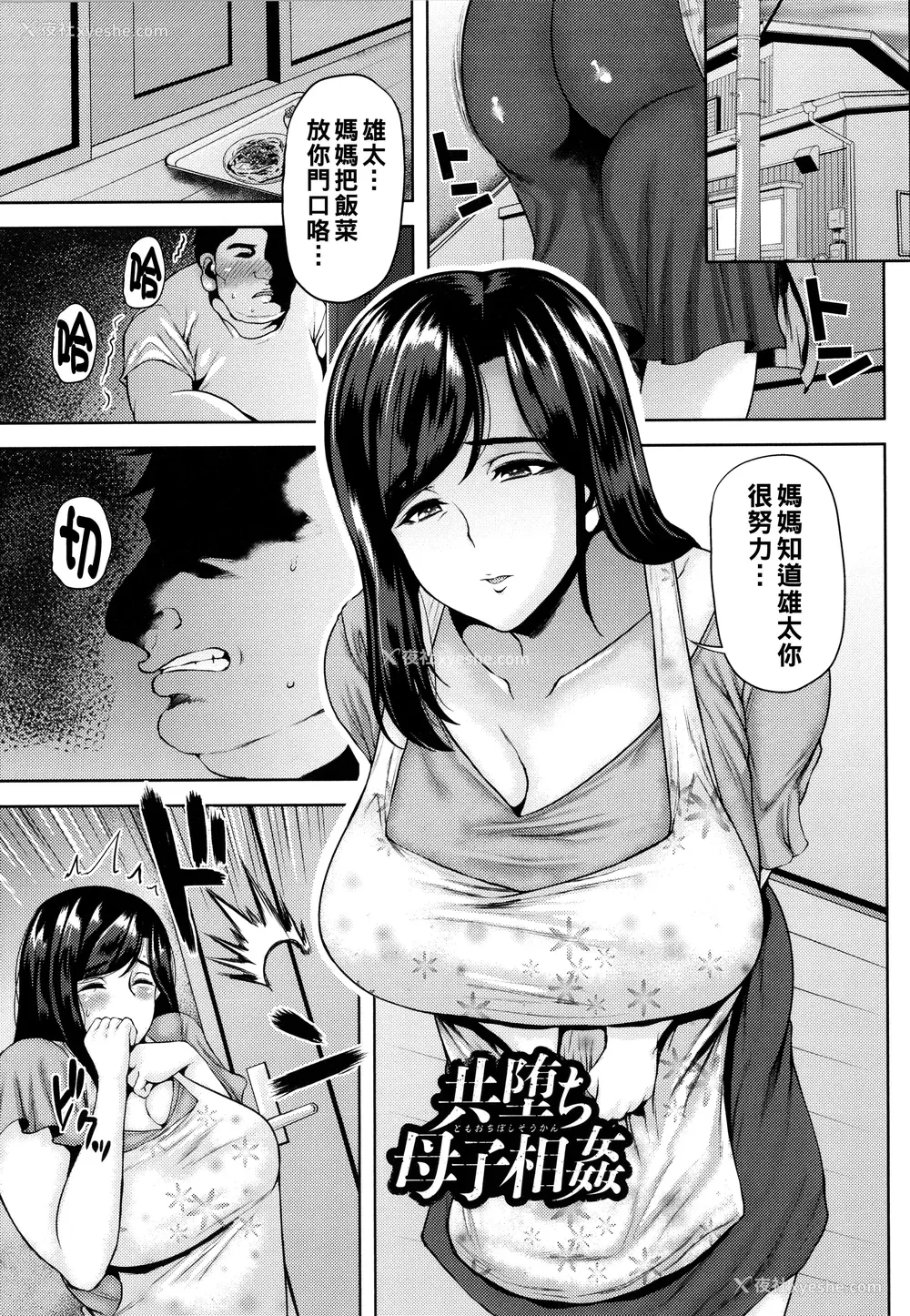 114P - [オジィ] ツマビク夜に… [中国翻訳]