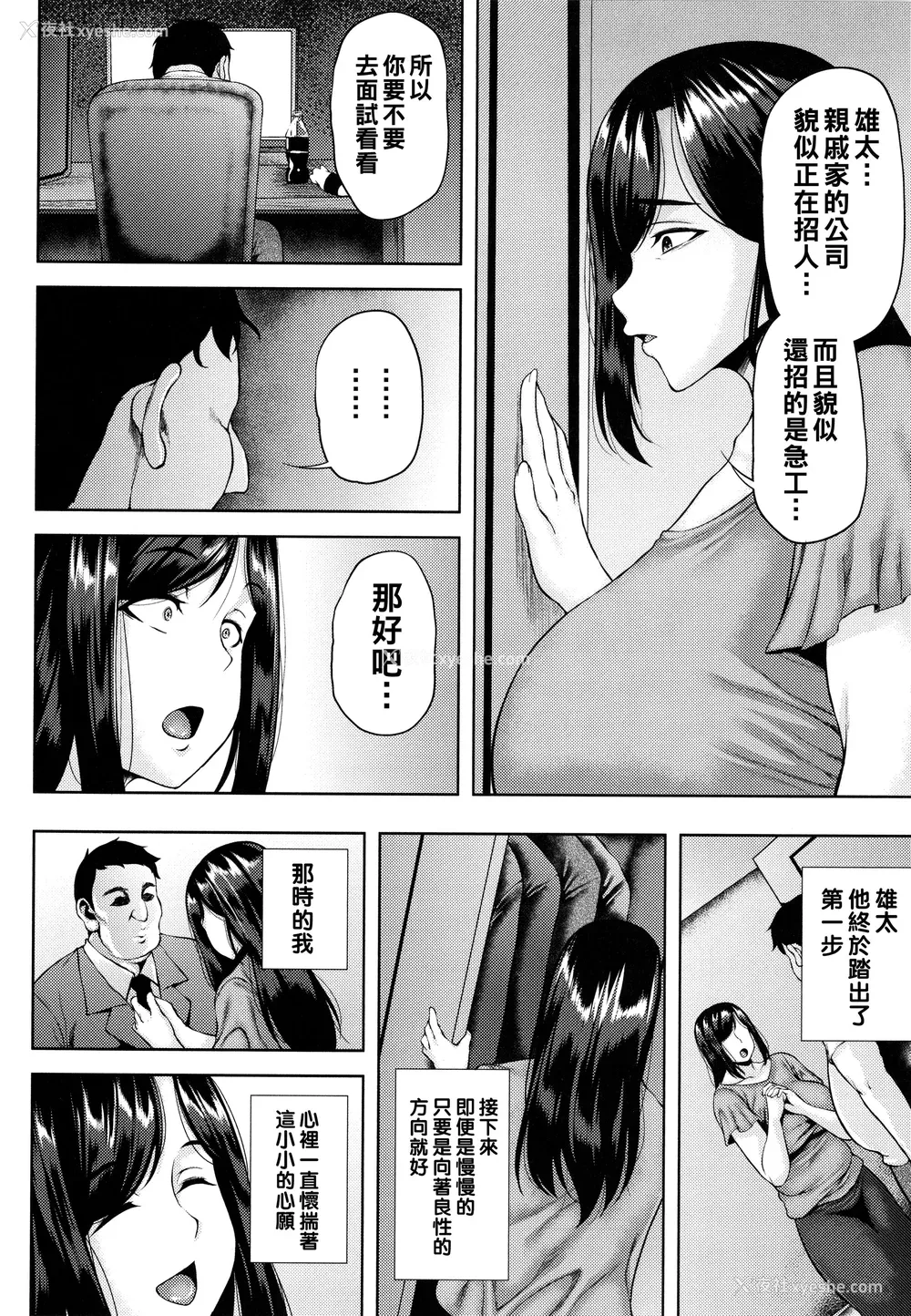 117P - [オジィ] ツマビク夜に… [中国翻訳]