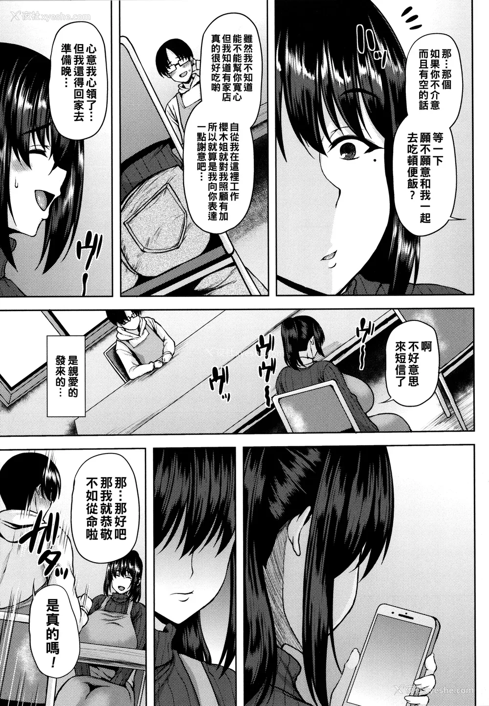 182P - [オジィ] ツマビク夜に… [中国翻訳]