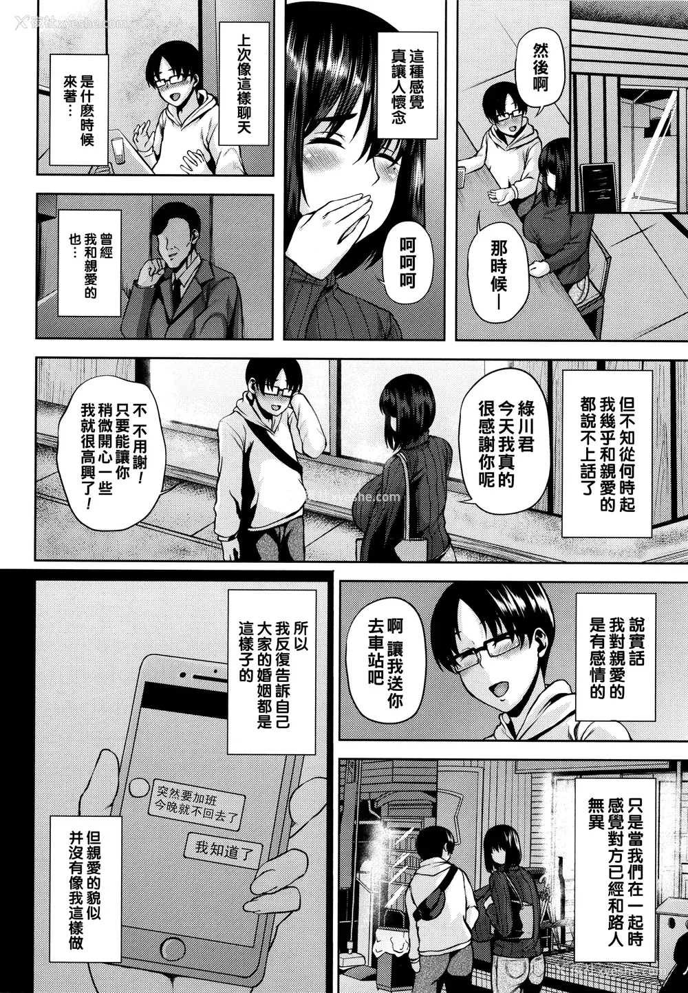 183P - [オジィ] ツマビク夜に… [中国翻訳]