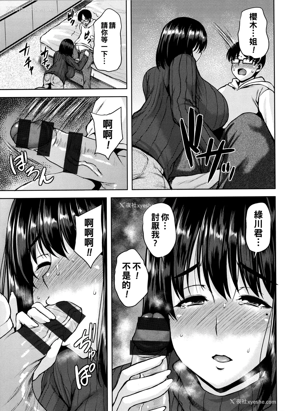 186P - [オジィ] ツマビク夜に… [中国翻訳]