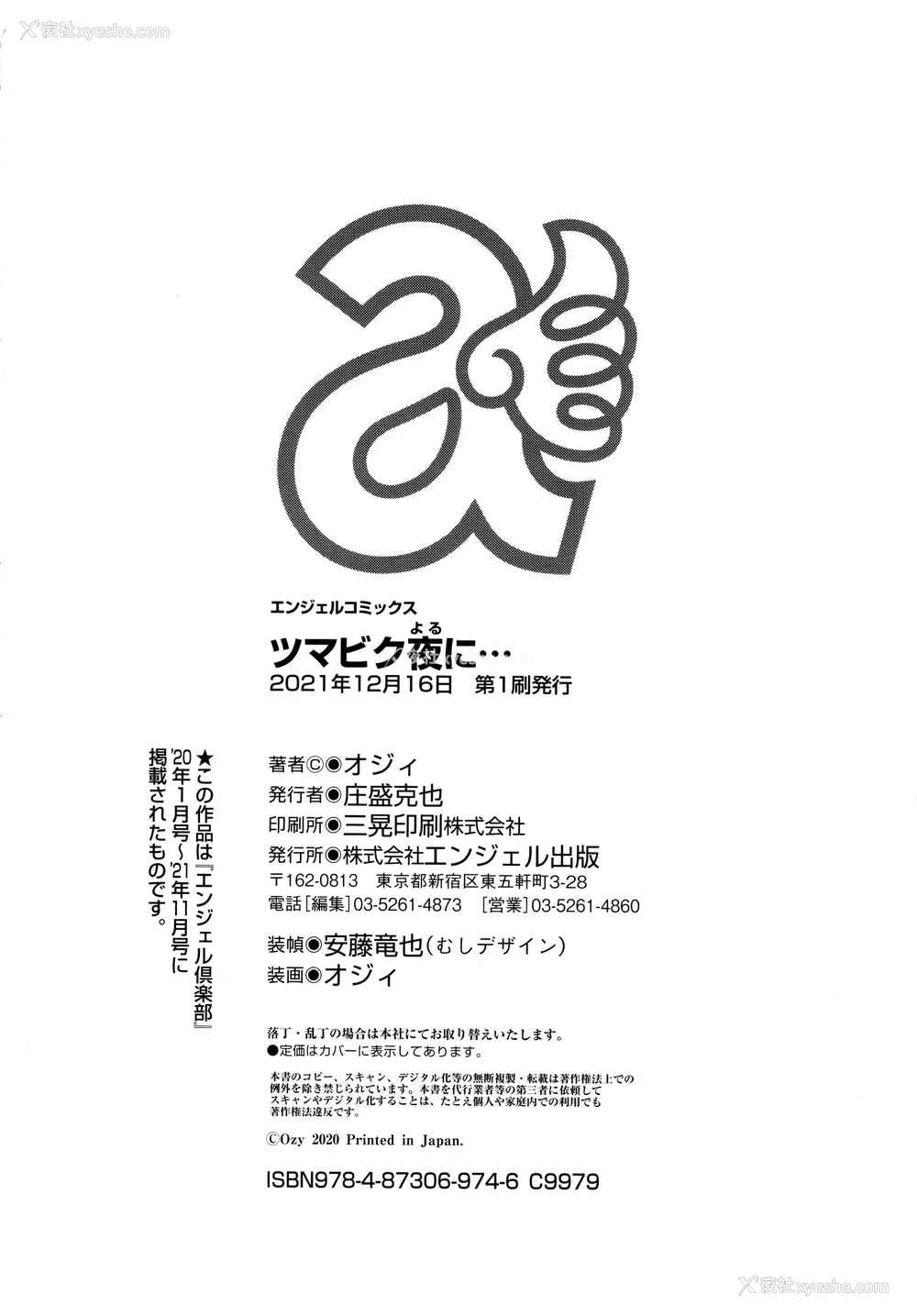 207P - [オジィ] ツマビク夜に… [中国翻訳]
