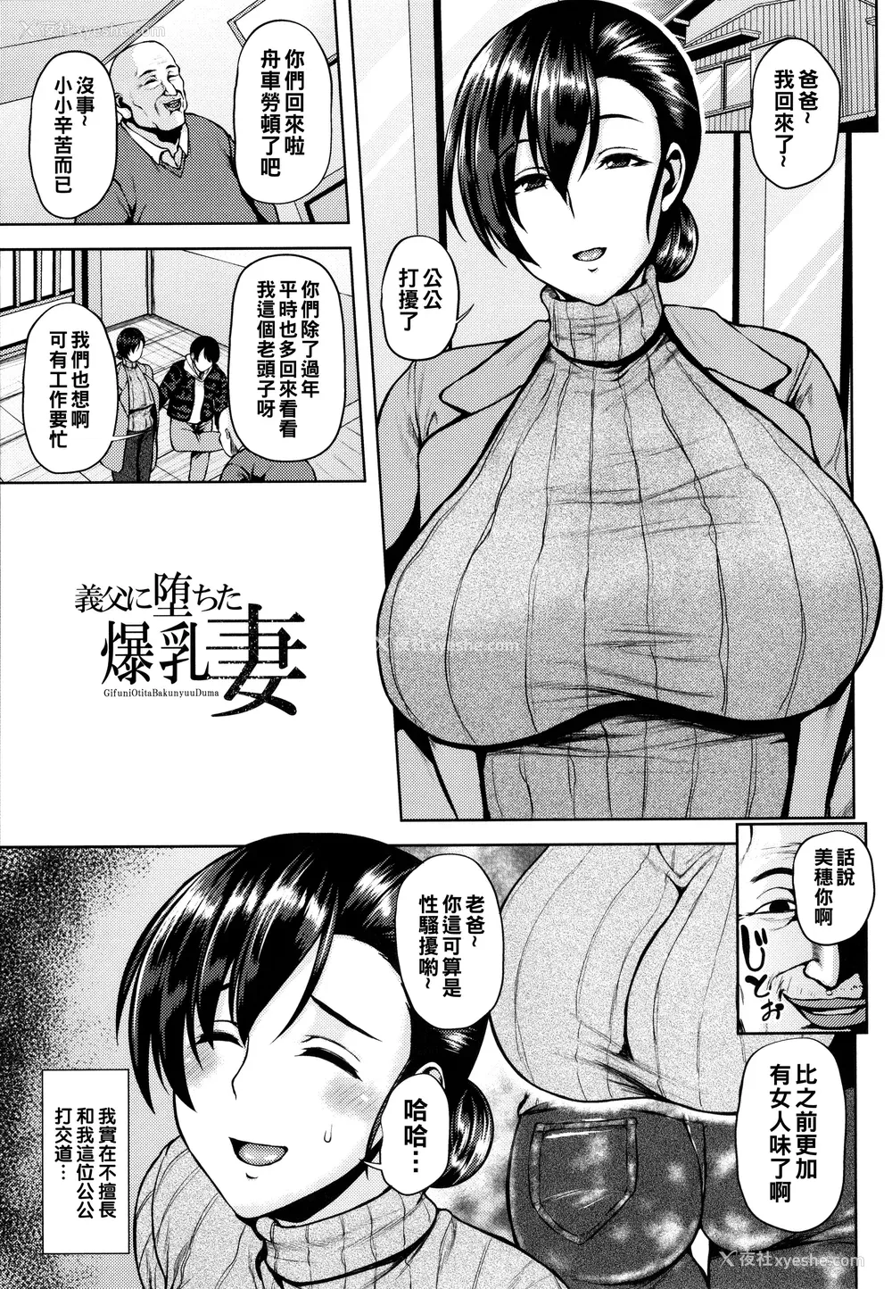 28P - [オジィ] ツマビク夜に… [中国翻訳]