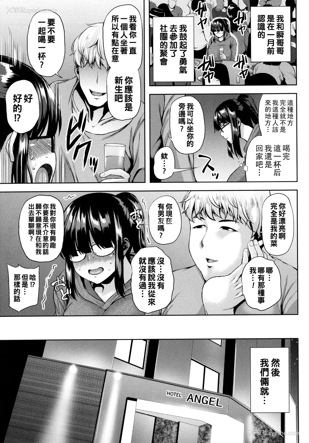50P - [オジィ] ツマビク夜に… [中国翻訳]
