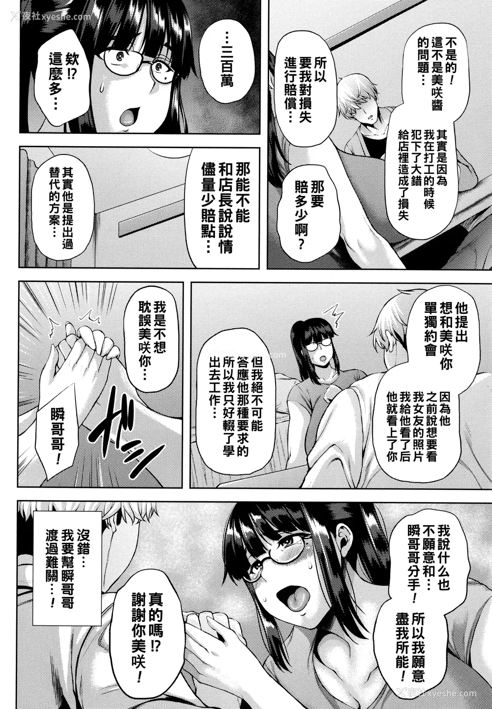 53P - [オジィ] ツマビク夜に… [中国翻訳]