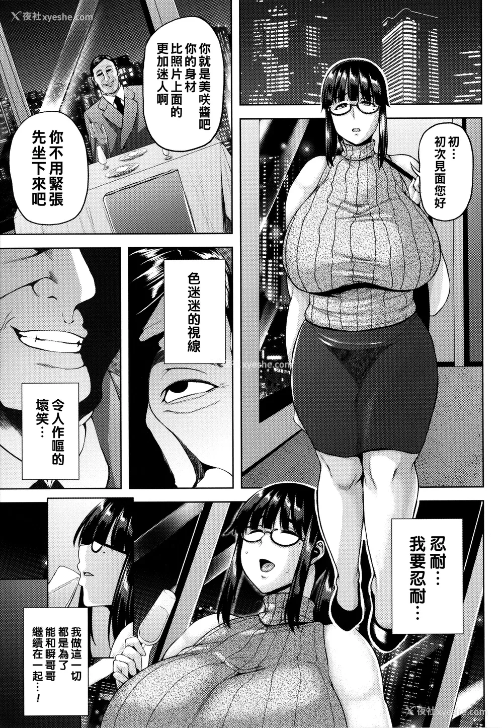 54P - [オジィ] ツマビク夜に… [中国翻訳]