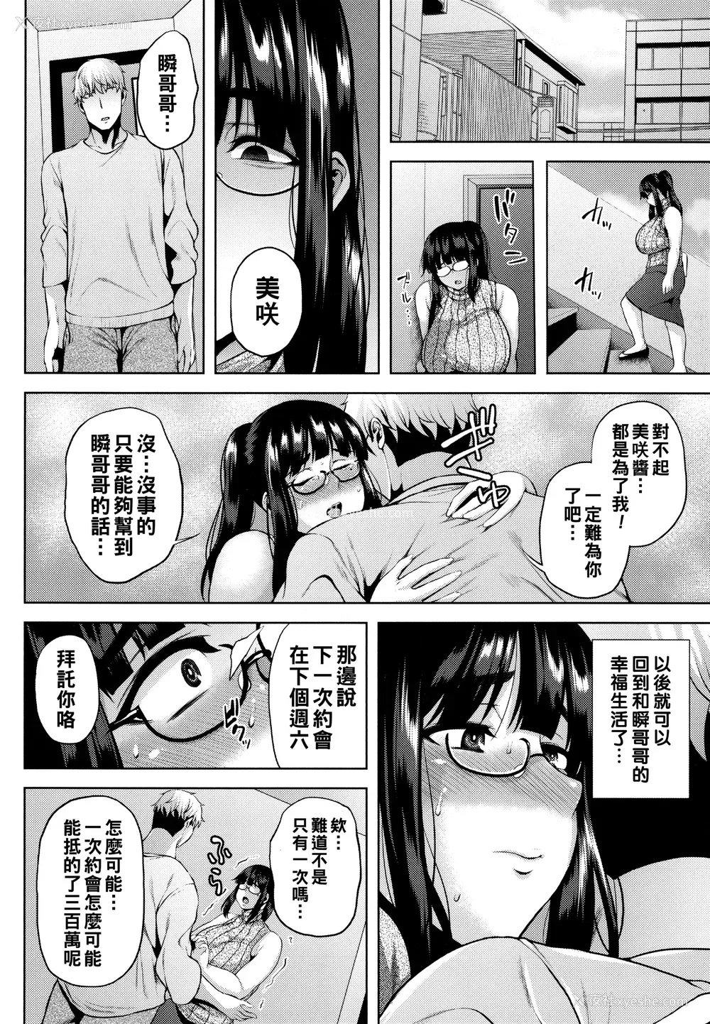 59P - [オジィ] ツマビク夜に… [中国翻訳]