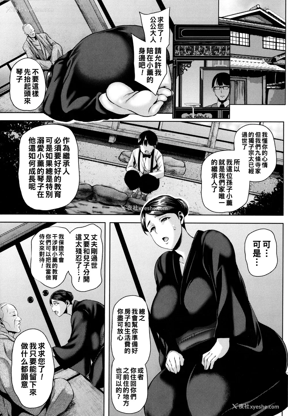 76P - [オジィ] ツマビク夜に… [中国翻訳]