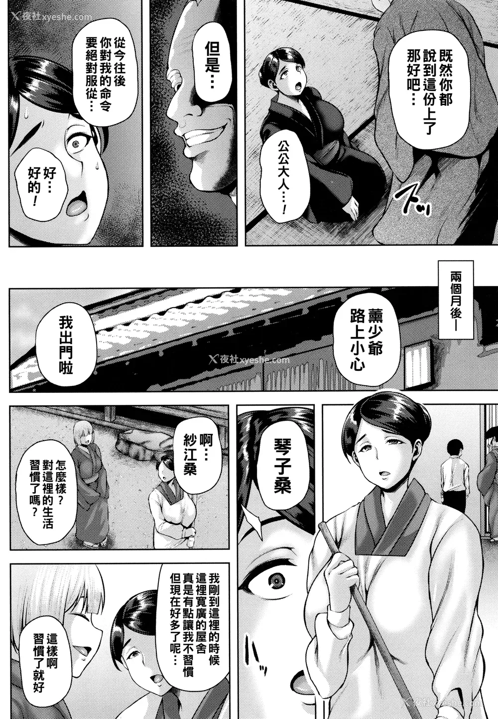 77P - [オジィ] ツマビク夜に… [中国翻訳]