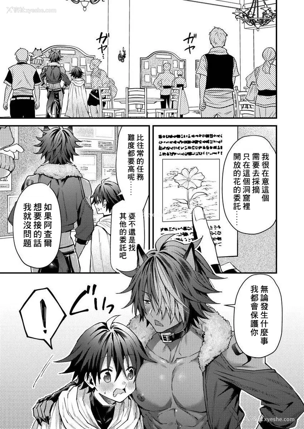 100P - [ねすお] 獣人お兄さんただいま発情中！？