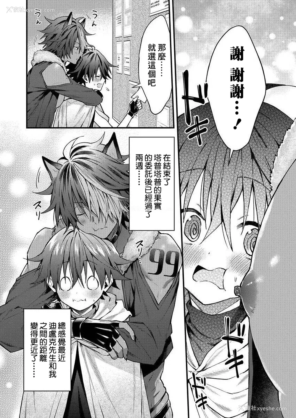 101P - [ねすお] 獣人お兄さんただいま発情中！？