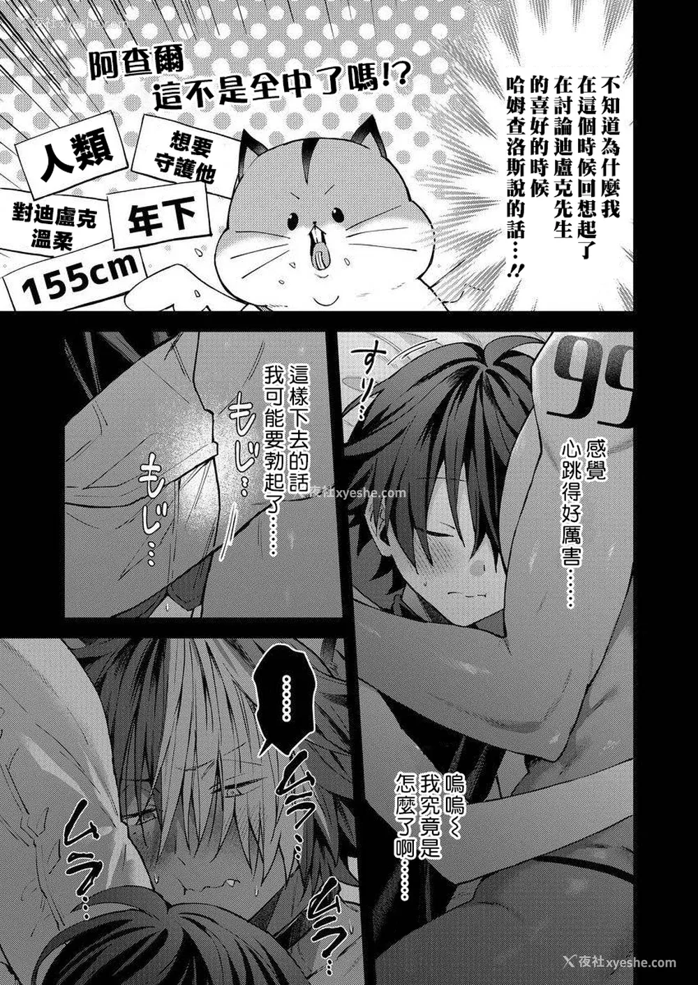 104P - [ねすお] 獣人お兄さんただいま発情中！？