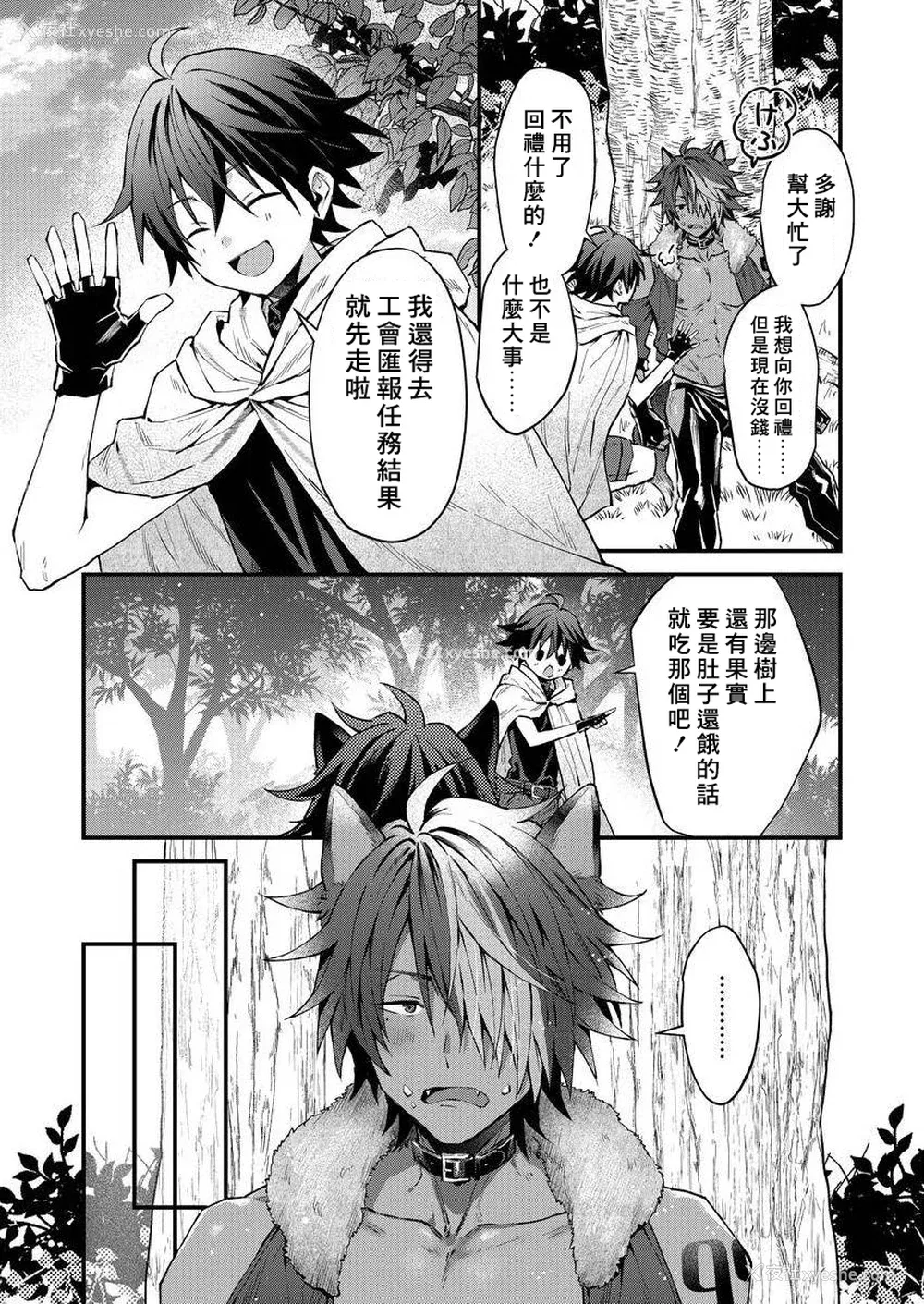 10P - [ねすお] 獣人お兄さんただいま発情中！？