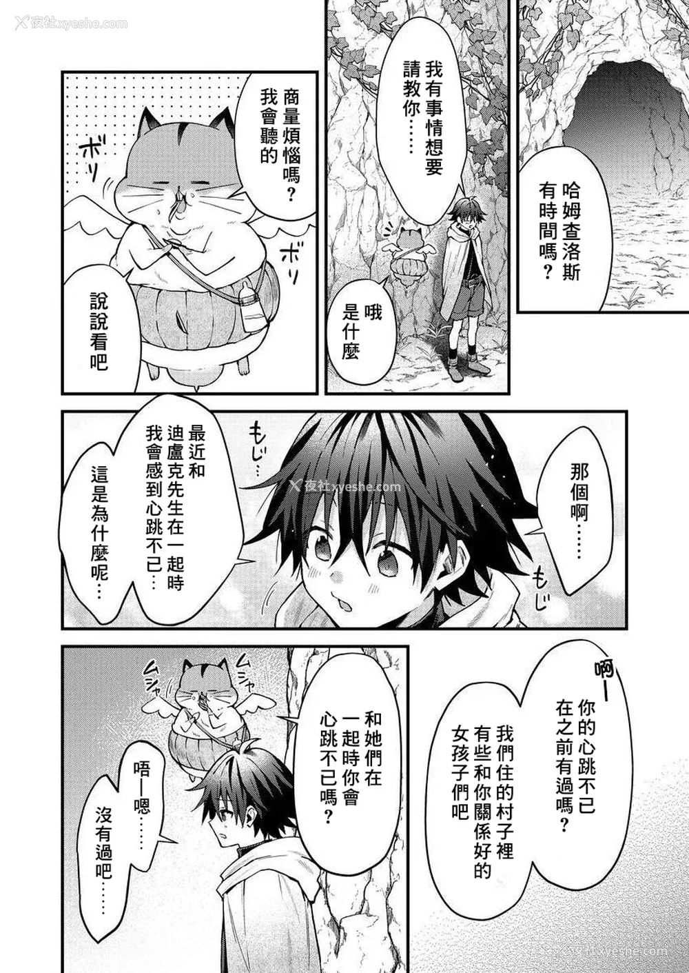 115P - [ねすお] 獣人お兄さんただいま発情中！？