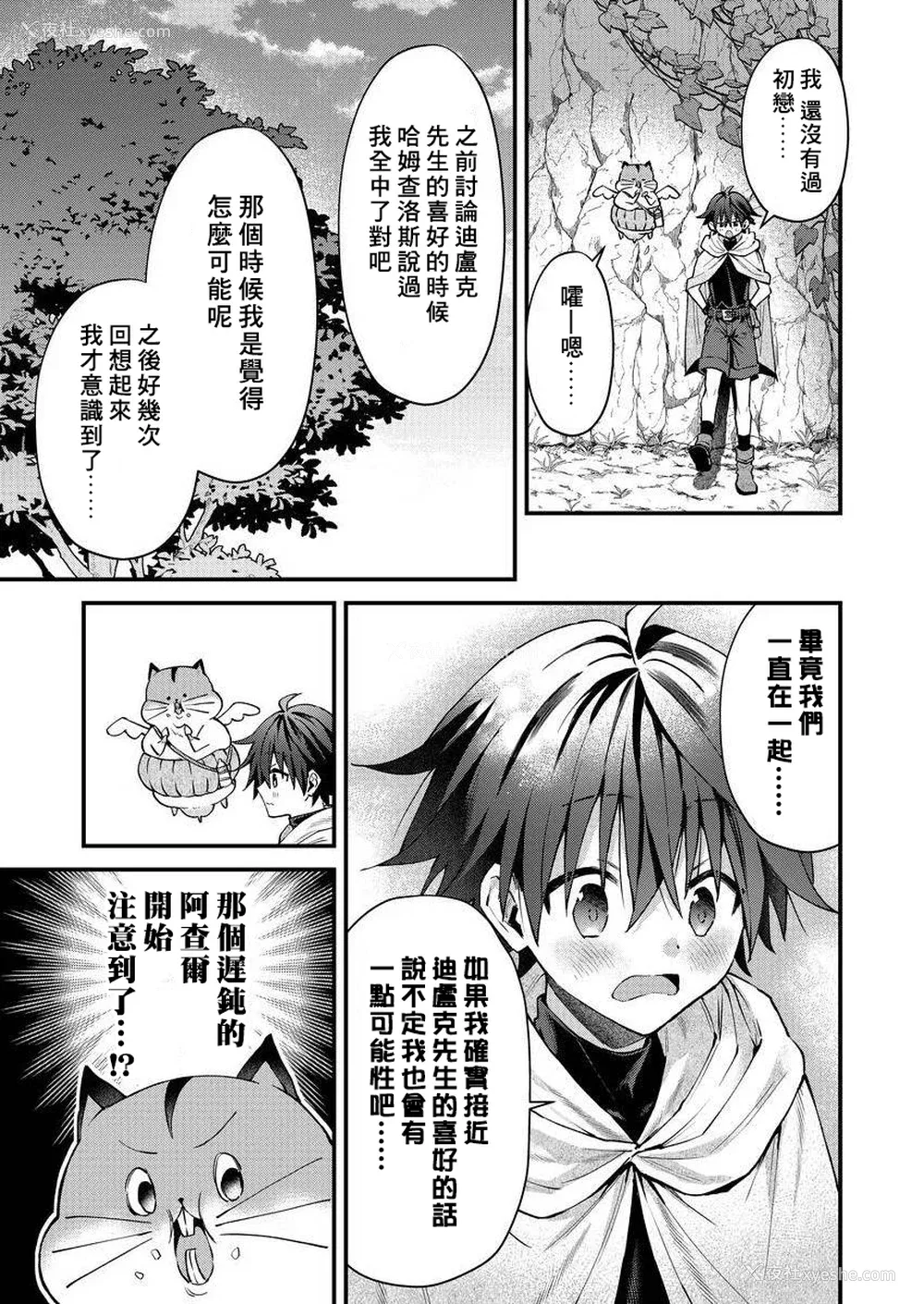 116P - [ねすお] 獣人お兄さんただいま発情中！？