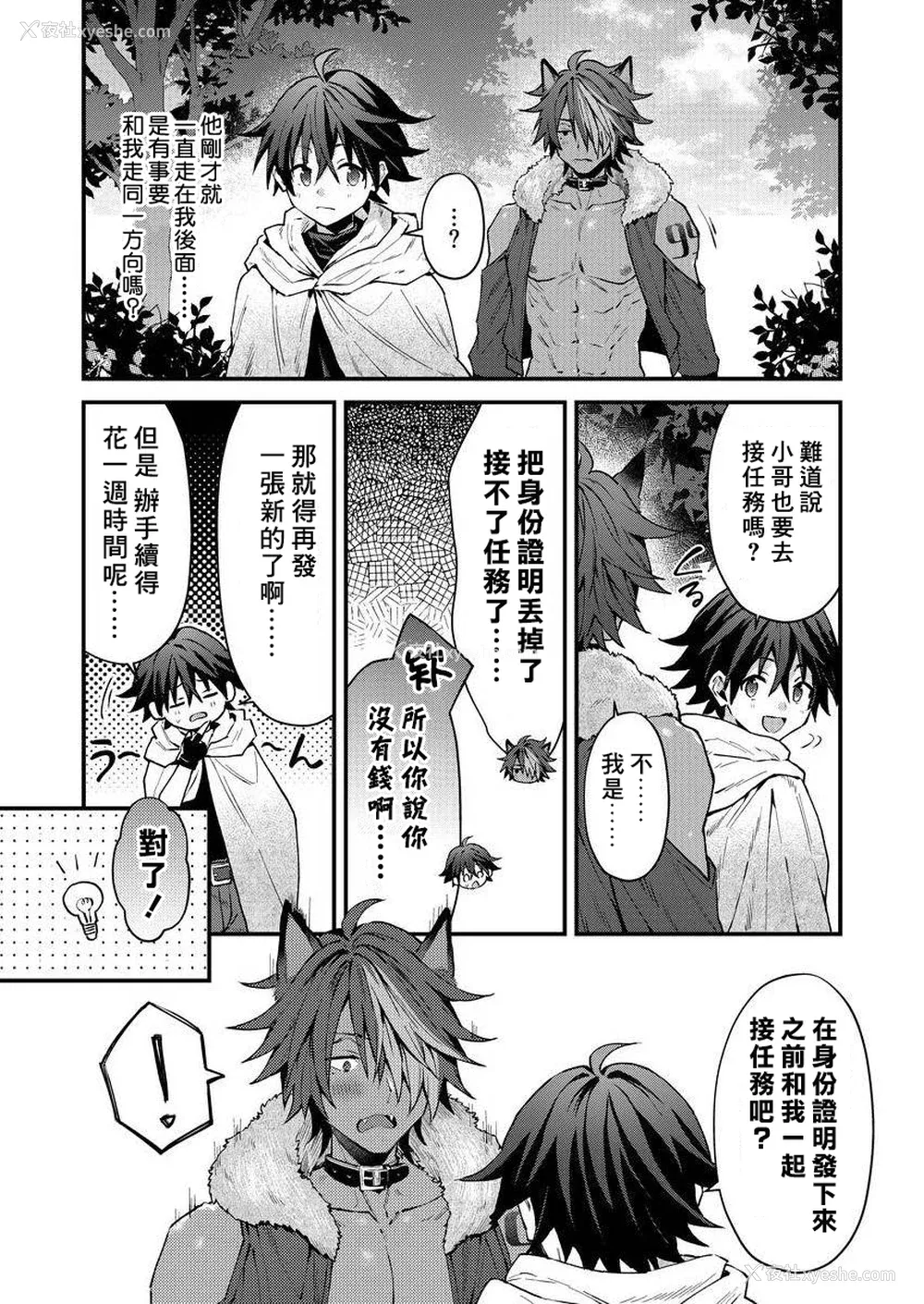 11P - [ねすお] 獣人お兄さんただいま発情中！？