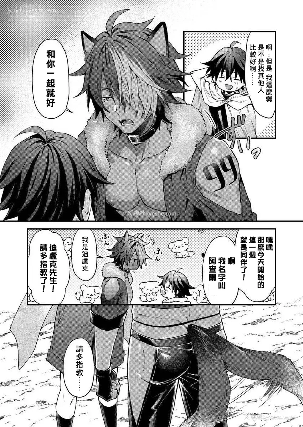 12P - [ねすお] 獣人お兄さんただいま発情中！？