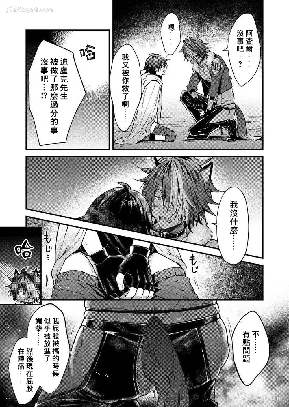 124P - [ねすお] 獣人お兄さんただいま発情中！？