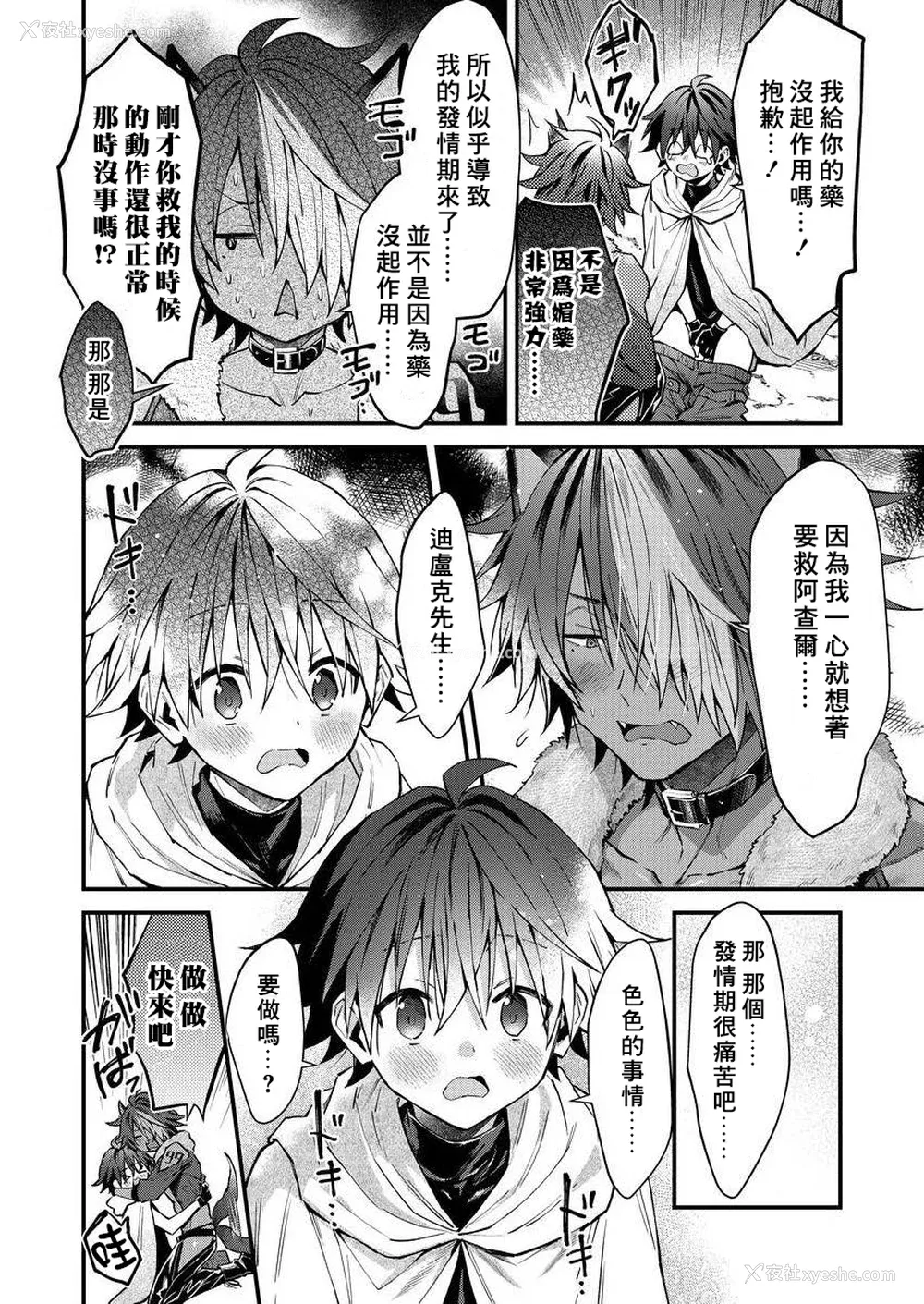 125P - [ねすお] 獣人お兄さんただいま発情中！？