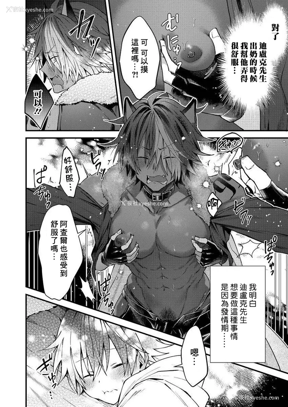 127P - [ねすお] 獣人お兄さんただいま発情中！？