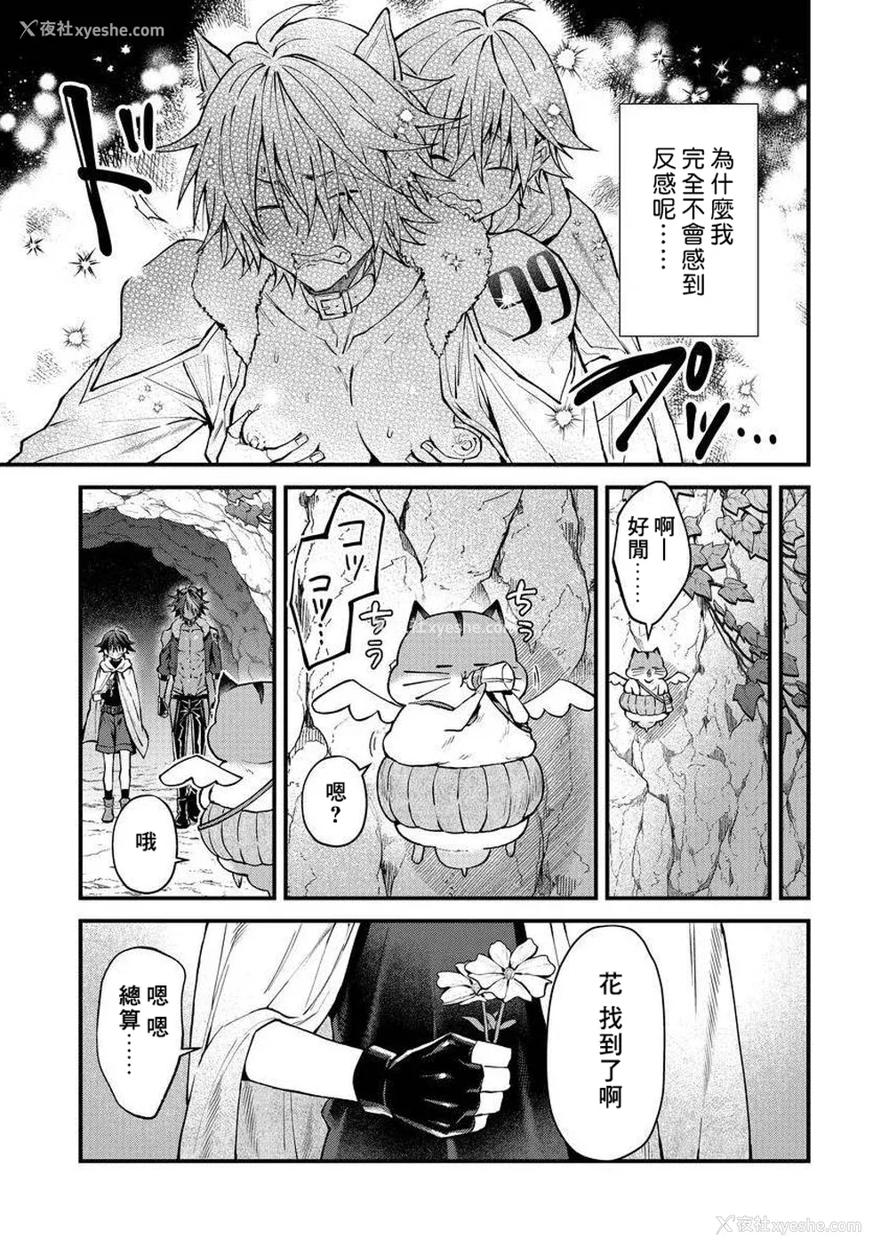 128P - [ねすお] 獣人お兄さんただいま発情中！？