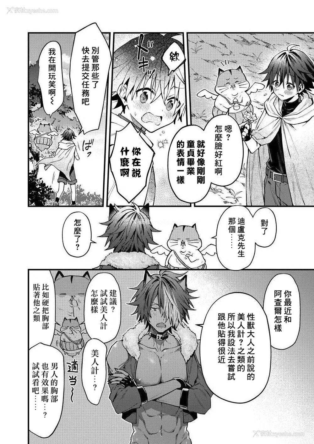129P - [ねすお] 獣人お兄さんただいま発情中！？