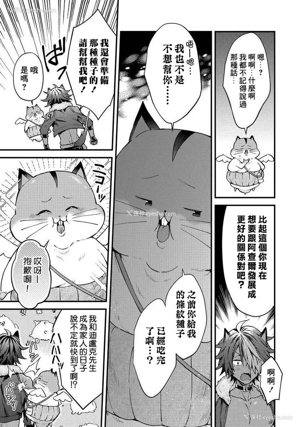 130P - [ねすお] 獣人お兄さんただいま発情中！？