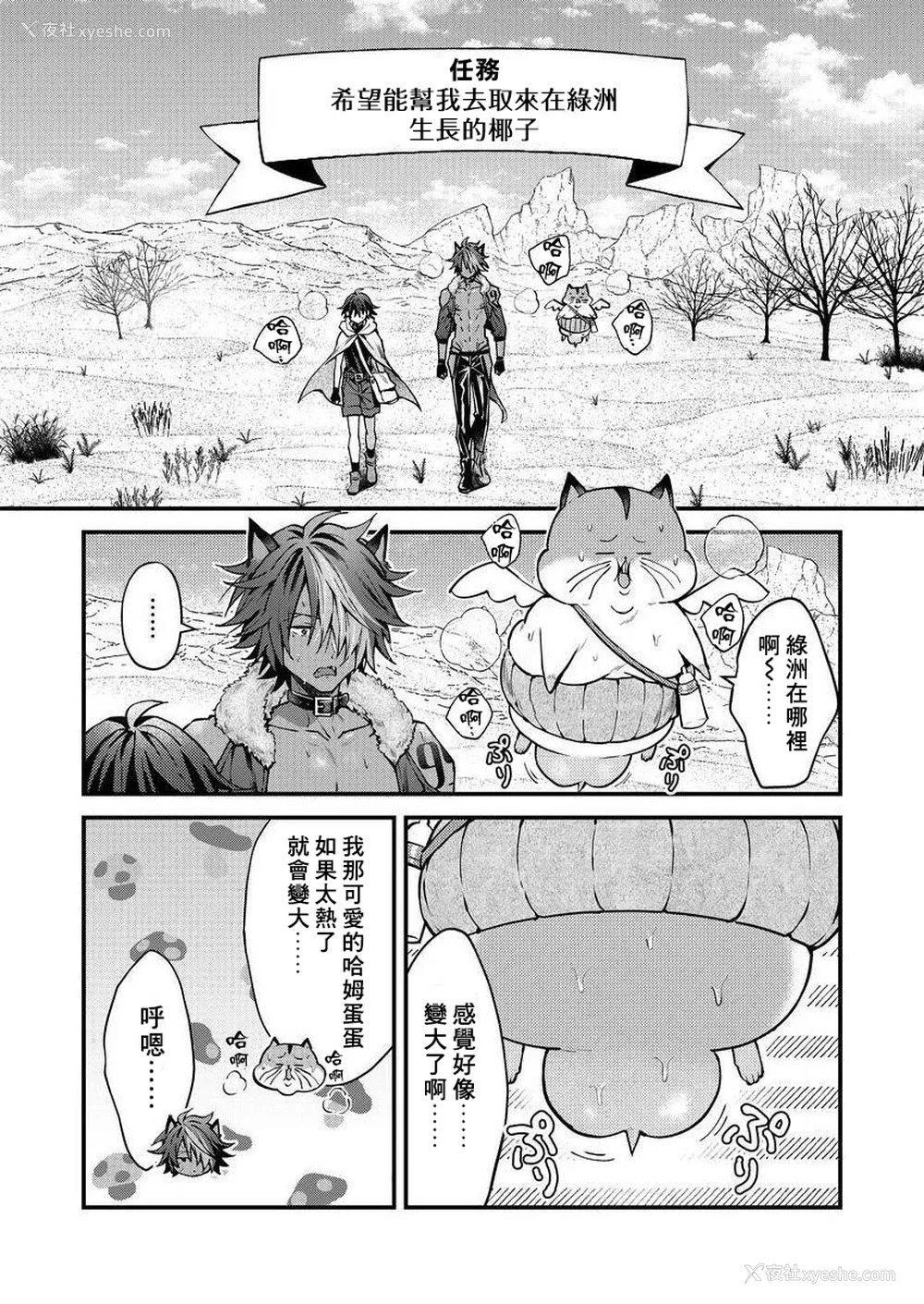 133P - [ねすお] 獣人お兄さんただいま発情中！？