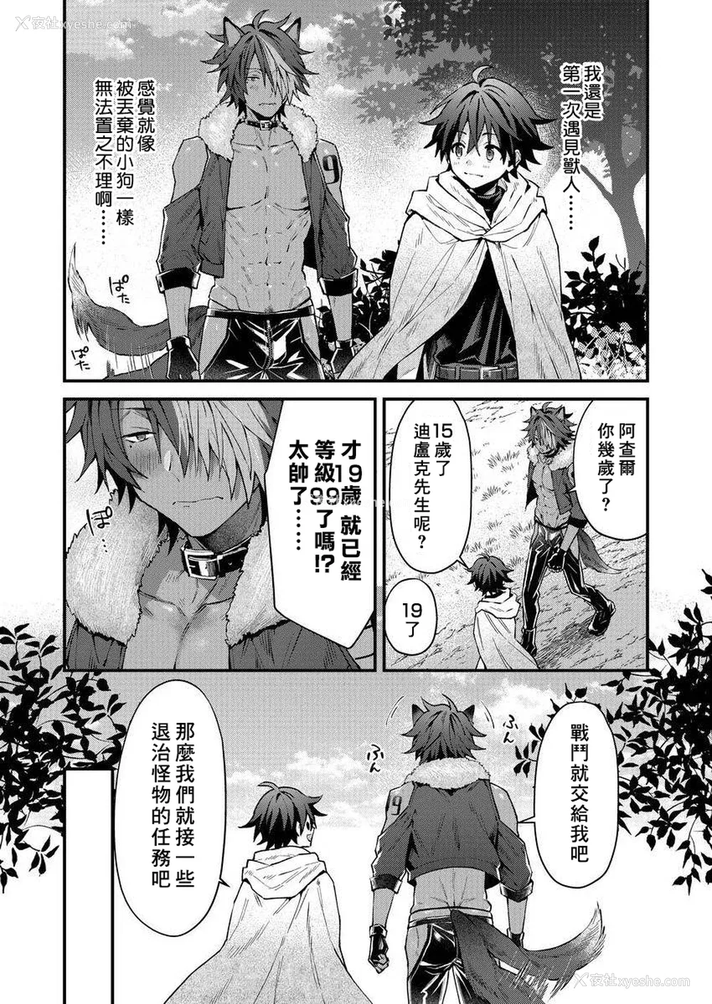 13P - [ねすお] 獣人お兄さんただいま発情中！？