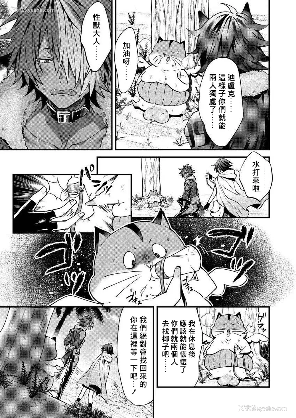 140P - [ねすお] 獣人お兄さんただいま発情中！？