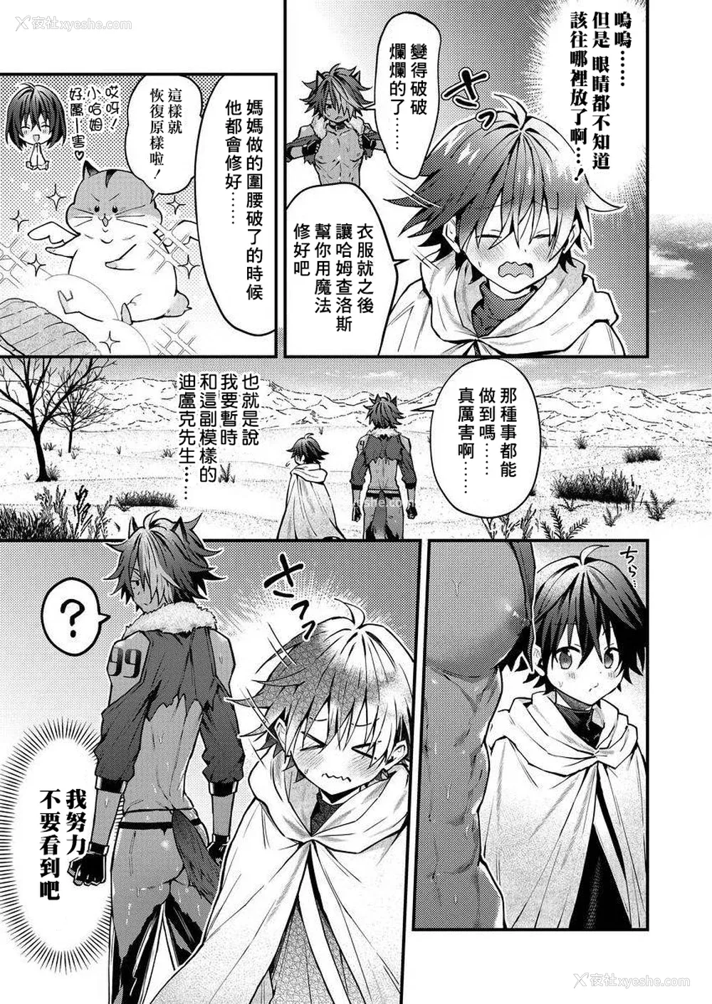 144P - [ねすお] 獣人お兄さんただいま発情中！？