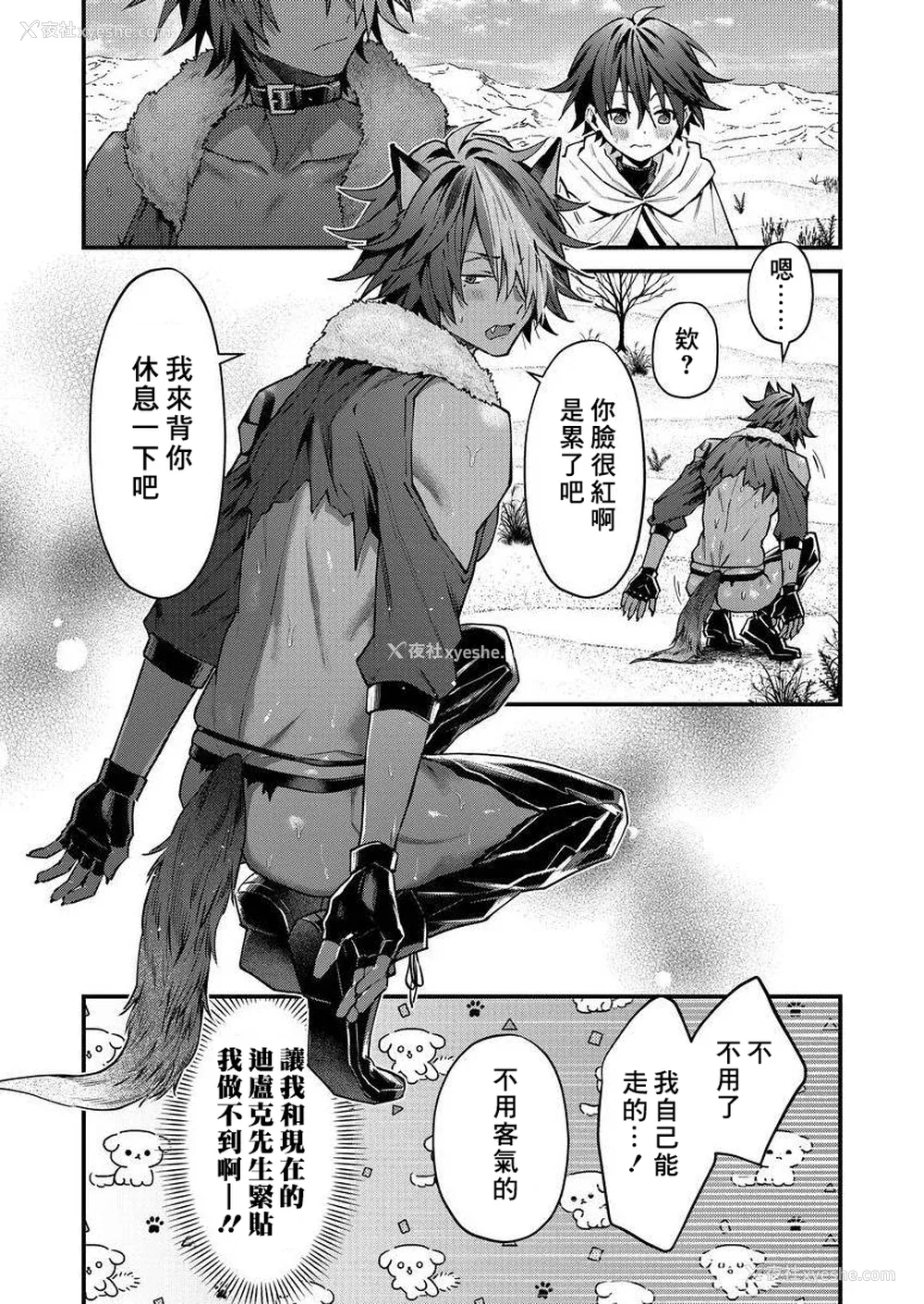145P - [ねすお] 獣人お兄さんただいま発情中！？
