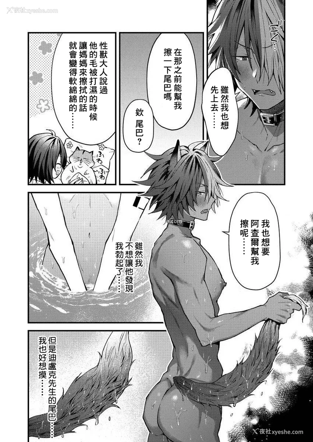 152P - [ねすお] 獣人お兄さんただいま発情中！？