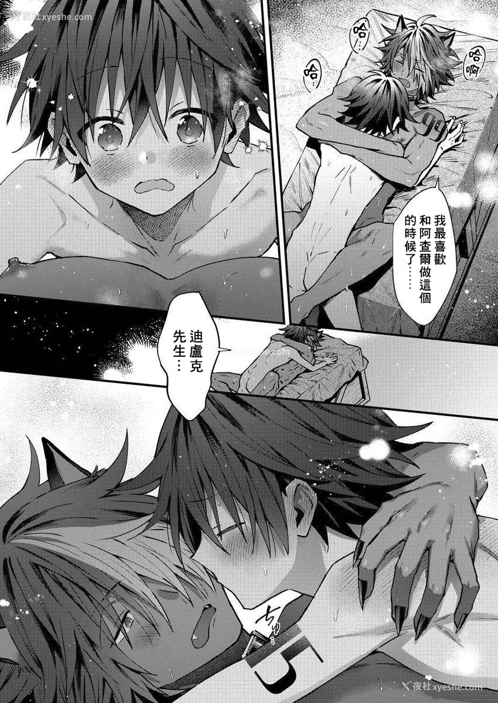 157P - [ねすお] 獣人お兄さんただいま発情中！？