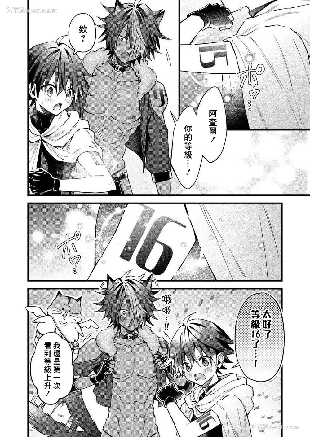 167P - [ねすお] 獣人お兄さんただいま発情中！？