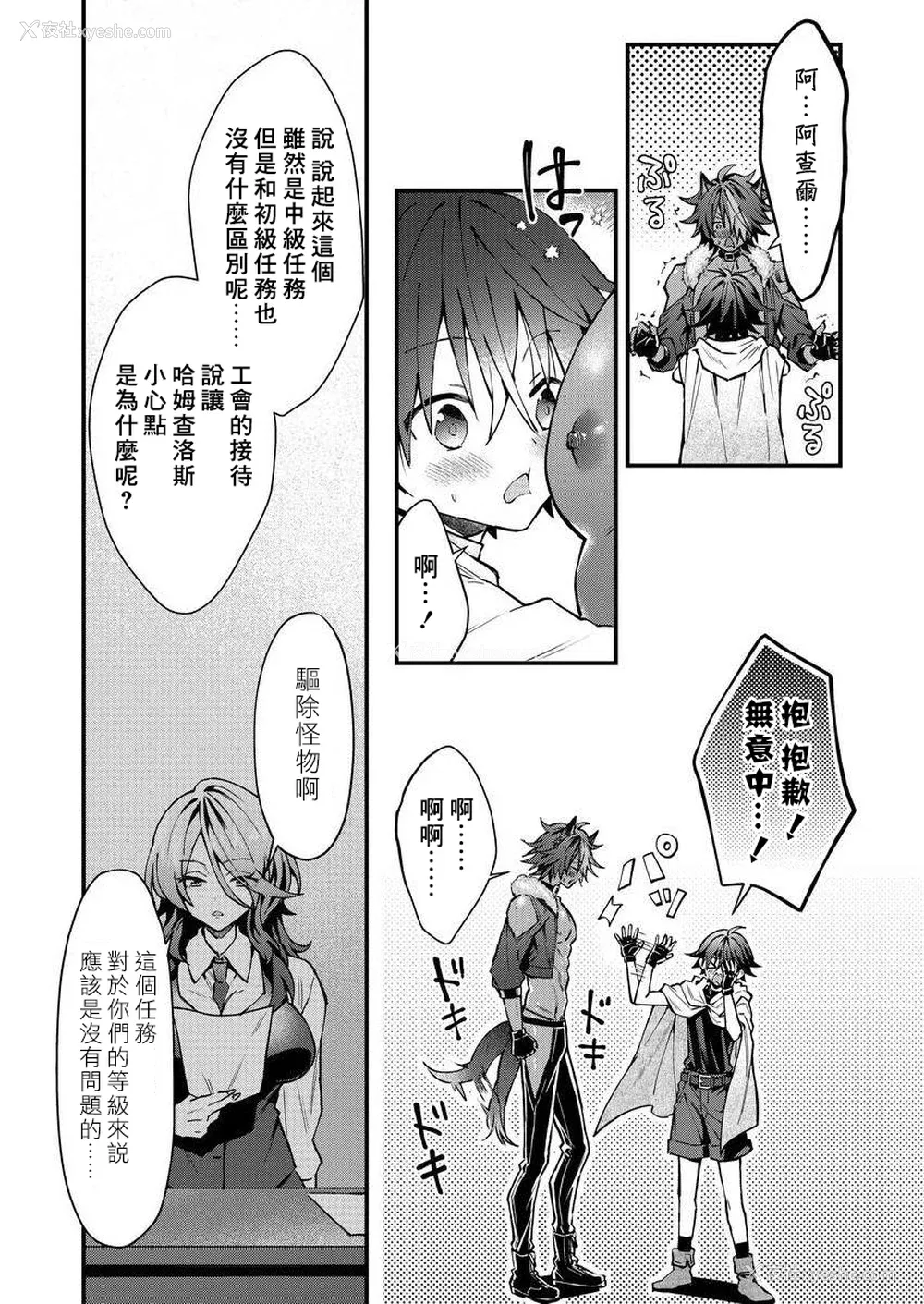 169P - [ねすお] 獣人お兄さんただいま発情中！？