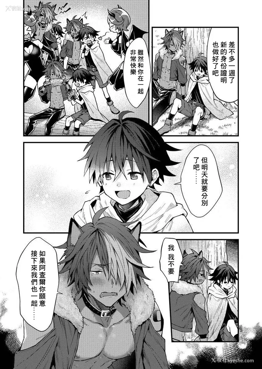 16P - [ねすお] 獣人お兄さんただいま発情中！？