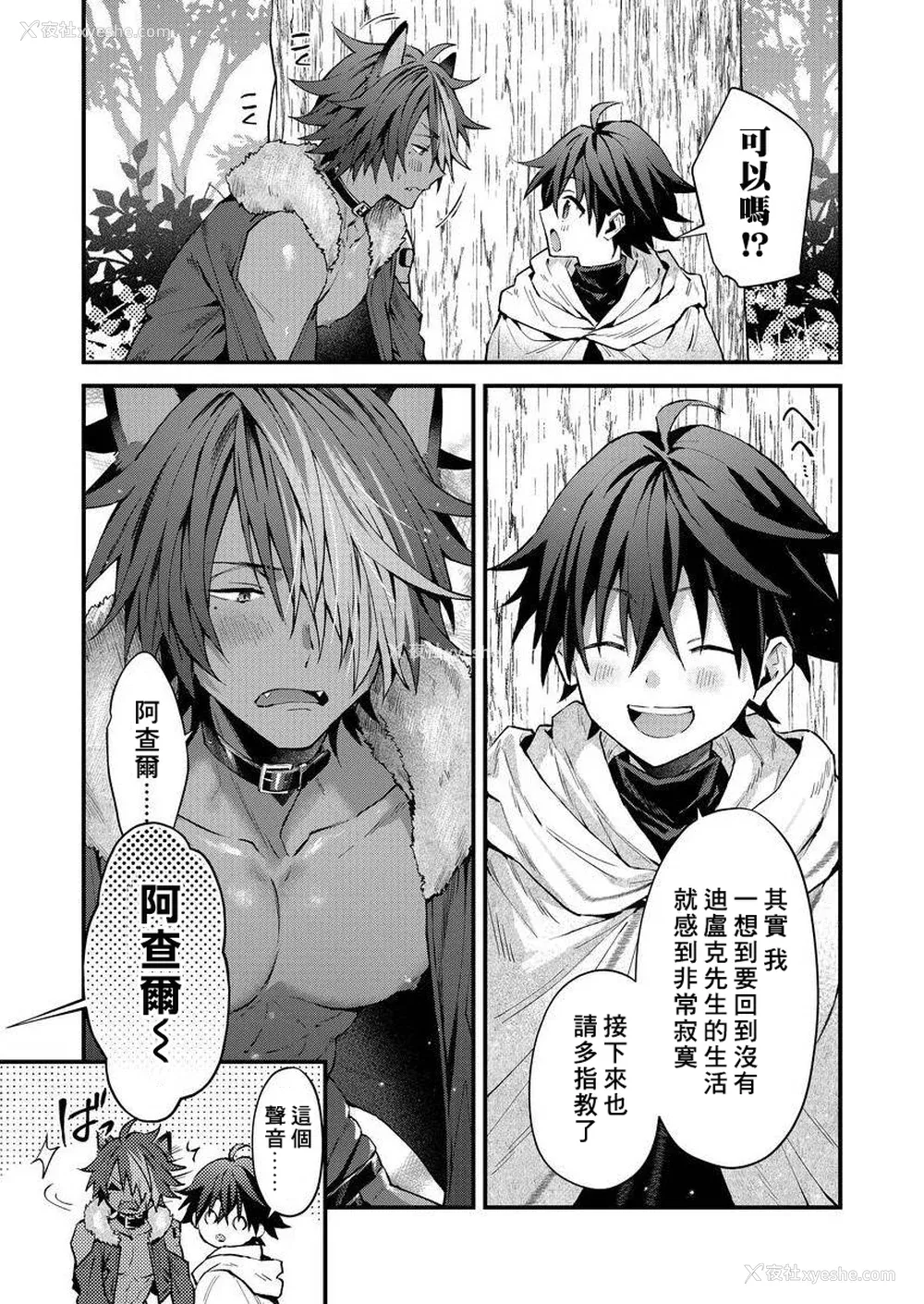 17P - [ねすお] 獣人お兄さんただいま発情中！？